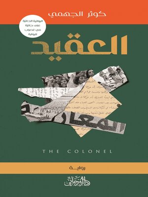 cover image of العقيد